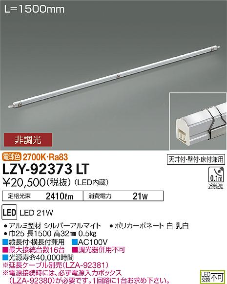 大光　間接照明　LZY-92373LT