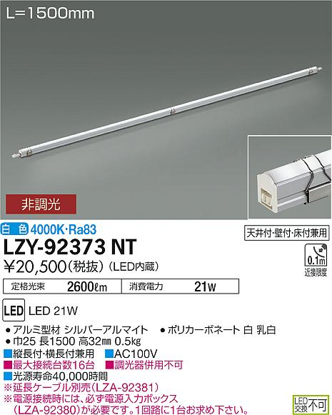 大光　間接照明　LZY-92373NT