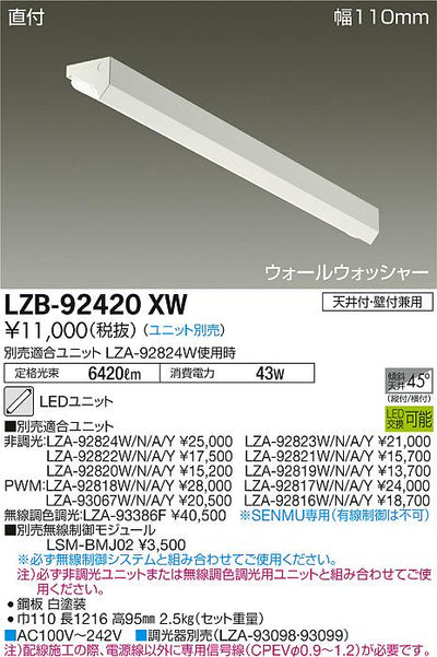 大光　ベースライト　LZB-92420XW