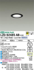 大光電機　ダウンライト　LZD-92485AB