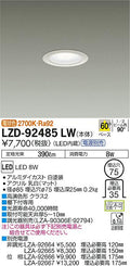 大光電機　ダウンライト　LZD-92485LW