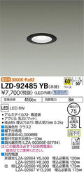 大光電機　ダウンライト　LZD-92485YB