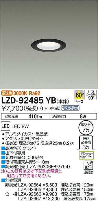 大光　ダウンライト　LZD-92485YB