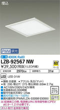 大光電機　ベースライト　LZB-92567NW