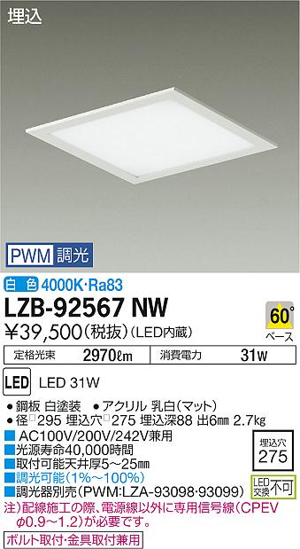 大光　ベースライト　LZB-92567NW