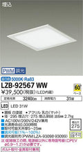 大光電機　ベースライト　LZB-92567WW