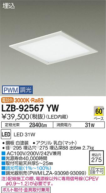 大光　ベースライト　LZB-92567YW