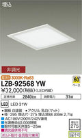 大光電機　ベースライト　LZB-92568YW
