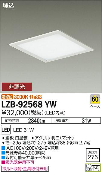 大光　ベースライト　LZB-92568YW