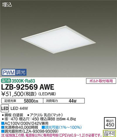 大光　ベースライト　LZB-92569AWE