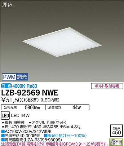 大光　ベースライト　LZB-92569NWE
