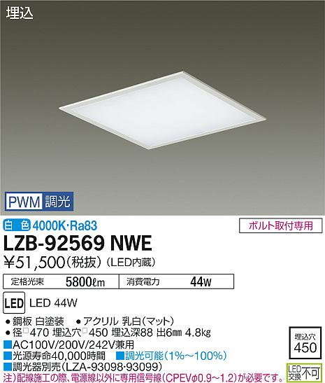 大光　ベースライト　LZB-92569NWE
