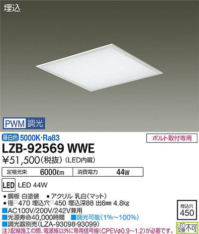 大光　ベースライト　LZB-92569WWE