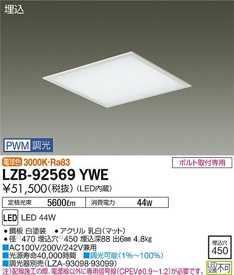 大光　ベースライト　LZB-92569YWE