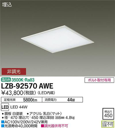 大光　ベースライト　LZB-92570AWE