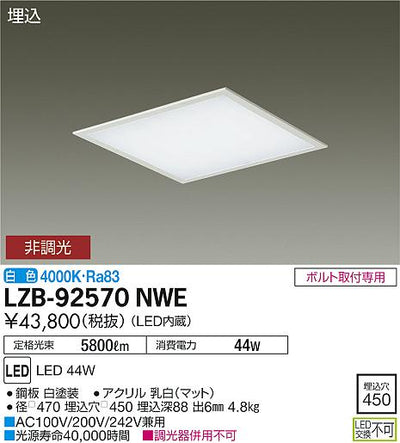大光　ベースライト　LZB-92570NWE