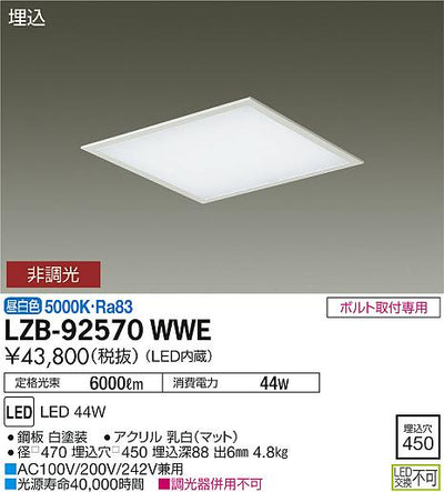 大光　ベースライト　LZB-92570WWE