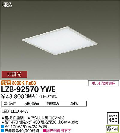 大光　ベースライト　LZB-92570YWE