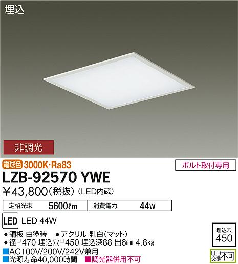 大光　ベースライト　LZB-92570YWE