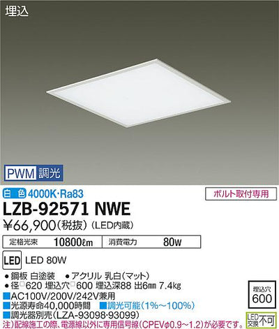 大光　ベースライト　LZB-92571NWE