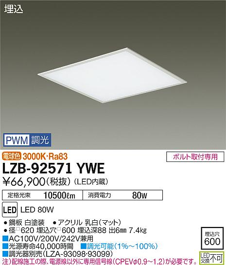 大光　ベースライト　LZB-92571YWE