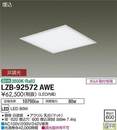 大光　ベースライト　LZB-92572AWE