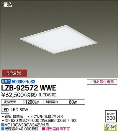 大光　ベースライト　LZB-92572WWE