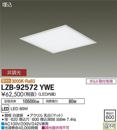 大光　ベースライト　LZB-92572YWE