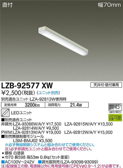 大光　ベースライト　LZB-92577XW