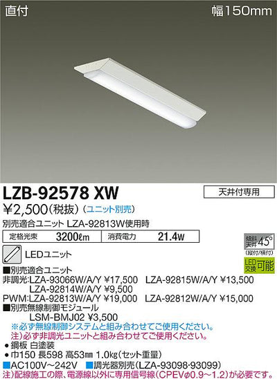 大光　ベースライト　LZB-92578XW