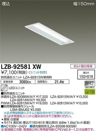 大光　ベースライト　LZB-92581XW