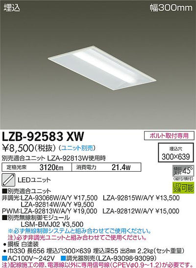 大光　ベースライト　LZB-92583XW