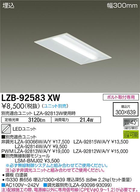 大光　ベースライト　LZB-92583XW
