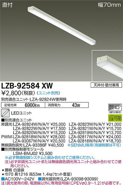 大光　ベースライト　LZB-92584XW