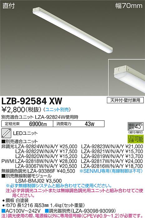 大光　ベースライト　LZB-92584XW