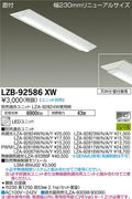 大光電機　ベースライト　LZB-92586XW
