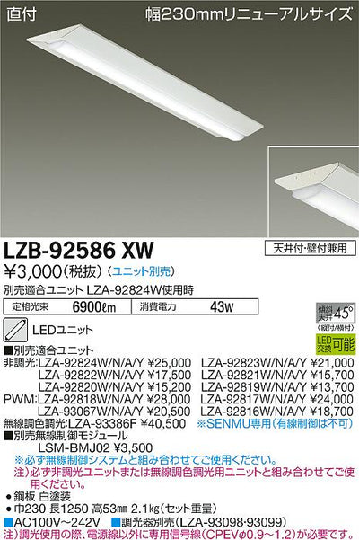 大光　ベースライト　LZB-92586XW