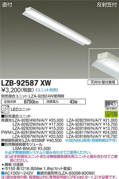大光　ベースライト　LZB-92587XW