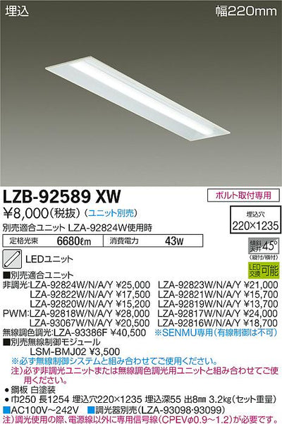 大光　ベースライト　LZB-92589XW