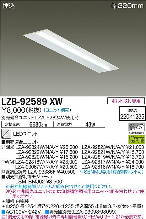 大光　ベースライト　LZB-92589XW