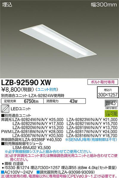 大光　ベースライト　LZB-92590XW