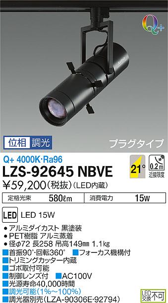 大光　スポットライト　LZS-92645NBVE