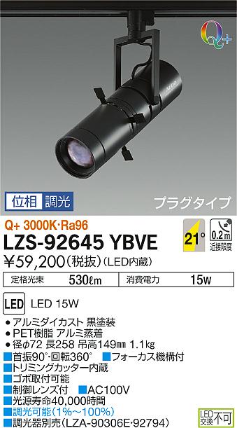 大光　スポットライト　LZS-92645YBVE