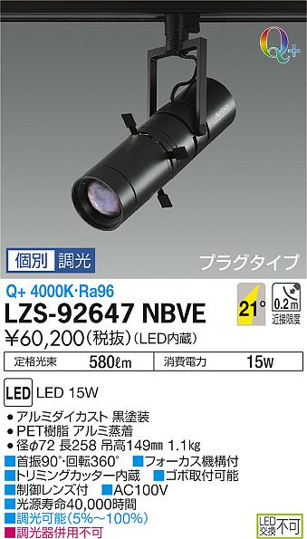 大光　スポットライト　LZS-92647NBVE