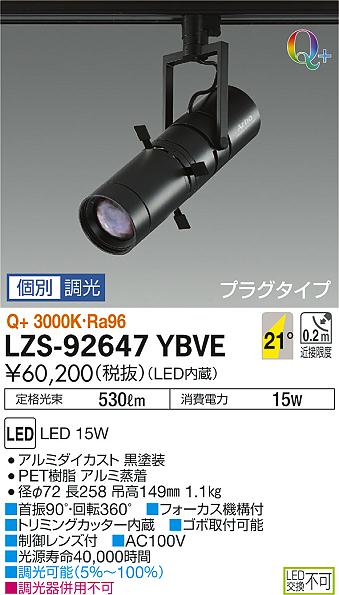 大光　スポットライト　LZS-92647YBVE