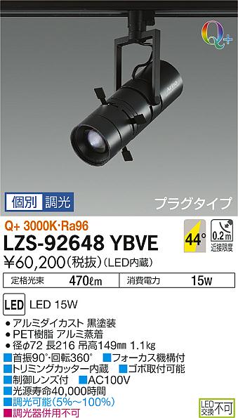 大光　スポットライト　LZS-92648YBVE