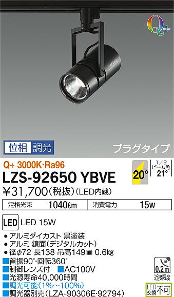 大光　スポットライト　LZS-92650YBVE