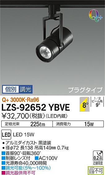 大光　スポットライト　LZS-92652YBVE