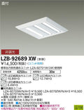 大光電機　ベースライト　LZB-92689XW