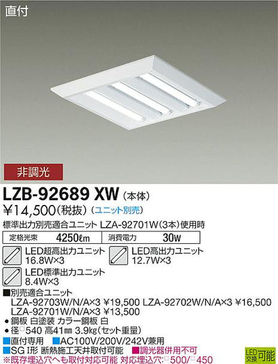 大光　ベースライト　LZB-92689XW